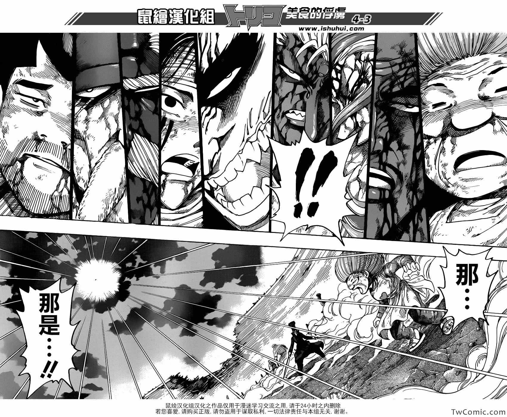 《美食的俘虏》漫画最新章节第241话 黑幕！！免费下拉式在线观看章节第【3】张图片