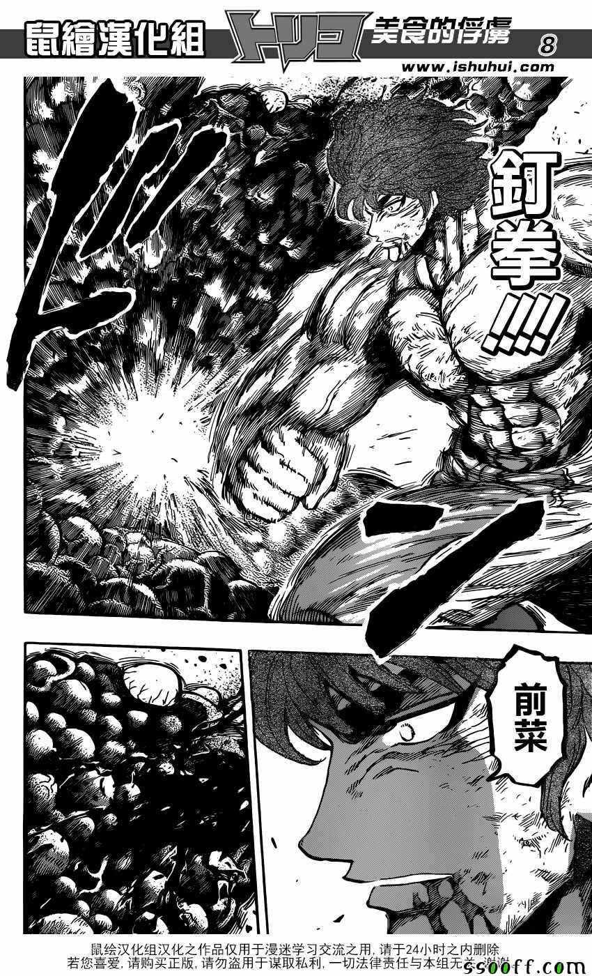 《美食的俘虏》漫画最新章节第392话 愤怒的全套菜单免费下拉式在线观看章节第【8】张图片