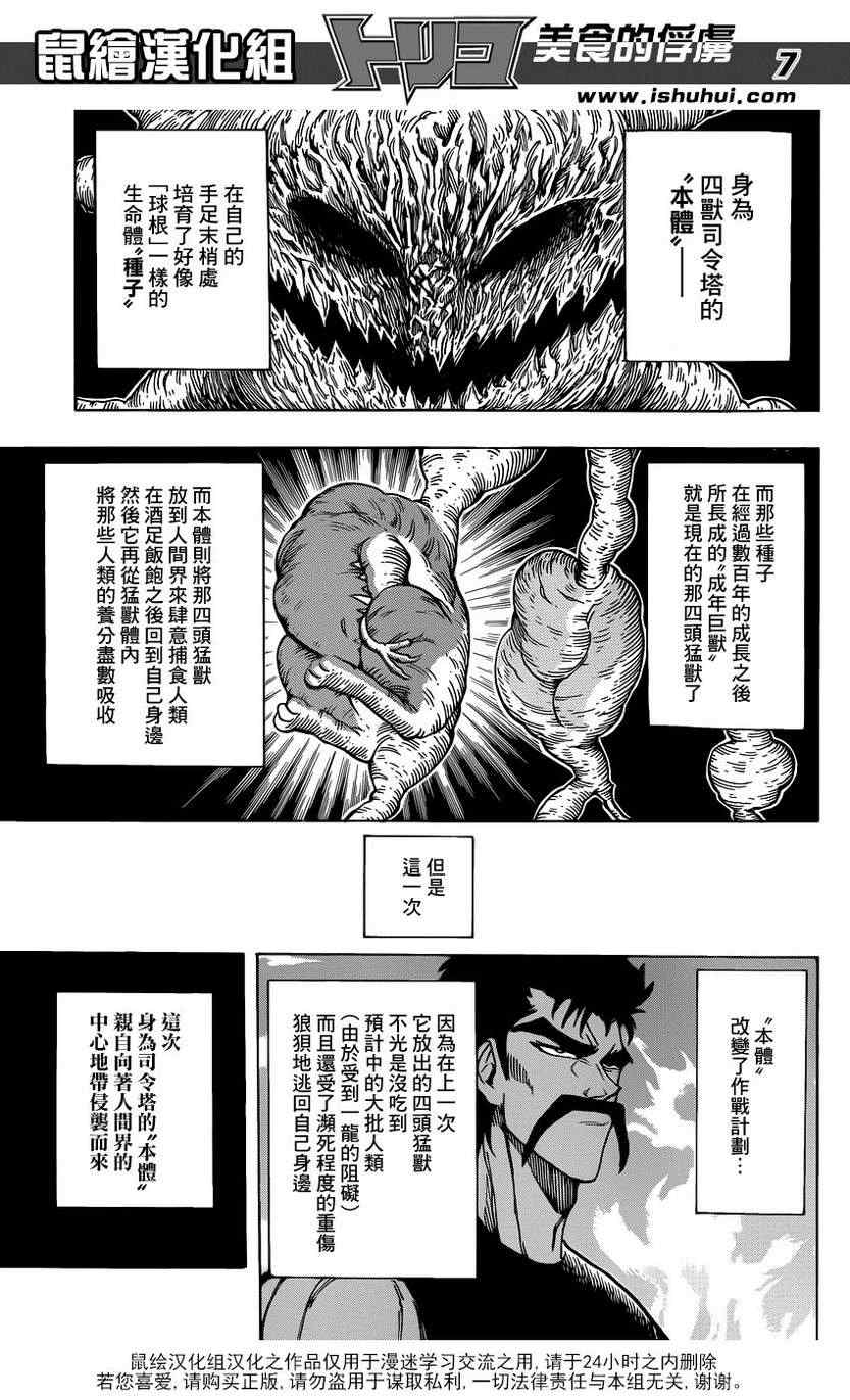 《美食的俘虏》漫画最新章节第200话 四兽的本体免费下拉式在线观看章节第【6】张图片