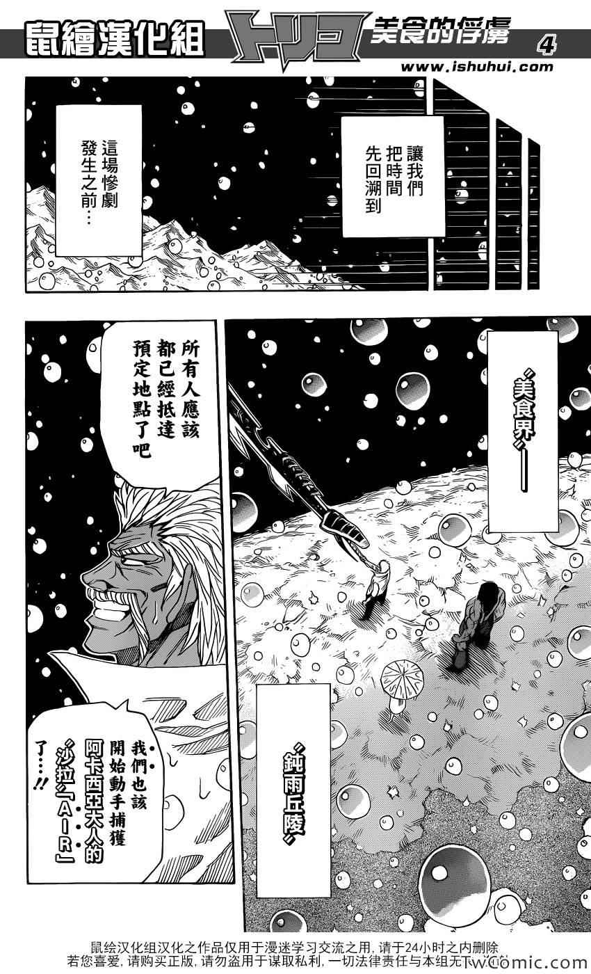 《美食的俘虏》漫画最新章节第246话 另一场决战！！免费下拉式在线观看章节第【3】张图片