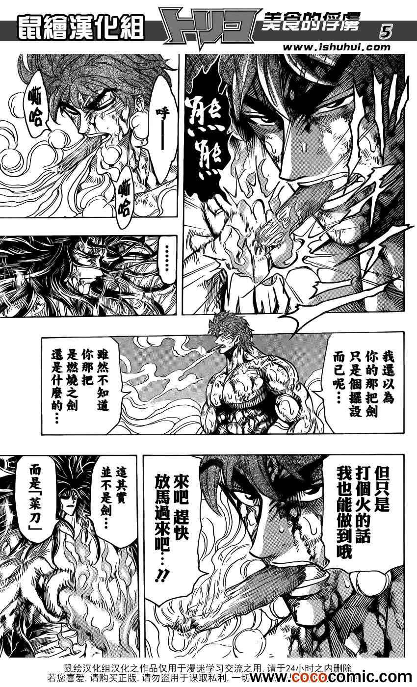 《美食的俘虏》漫画最新章节第237话 灼热的战斗！！免费下拉式在线观看章节第【4】张图片