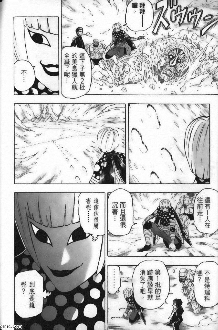 《美食的俘虏》漫画最新章节第9卷免费下拉式在线观看章节第【46】张图片