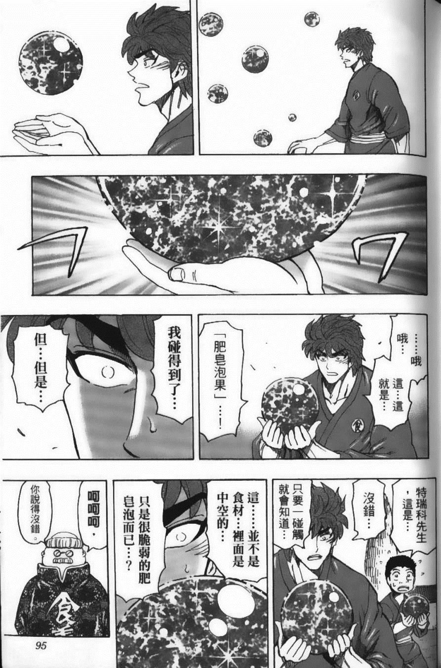 《美食的俘虏》漫画最新章节第21卷免费下拉式在线观看章节第【97】张图片