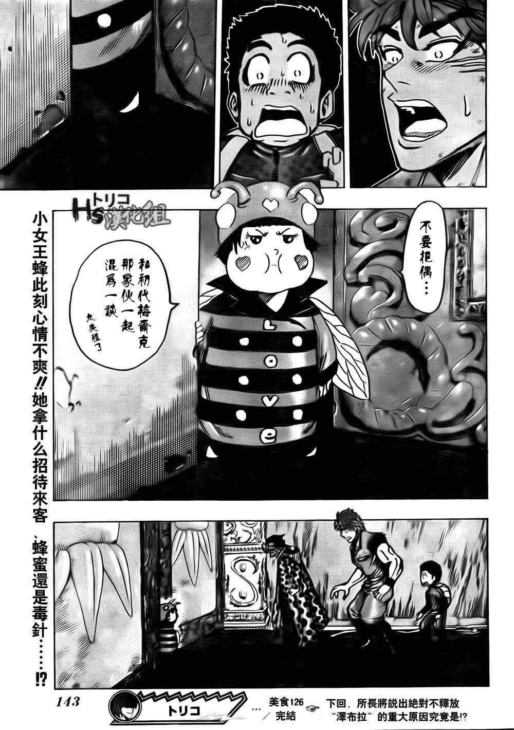 《美食的俘虏》漫画最新章节第126话免费下拉式在线观看章节第【19】张图片