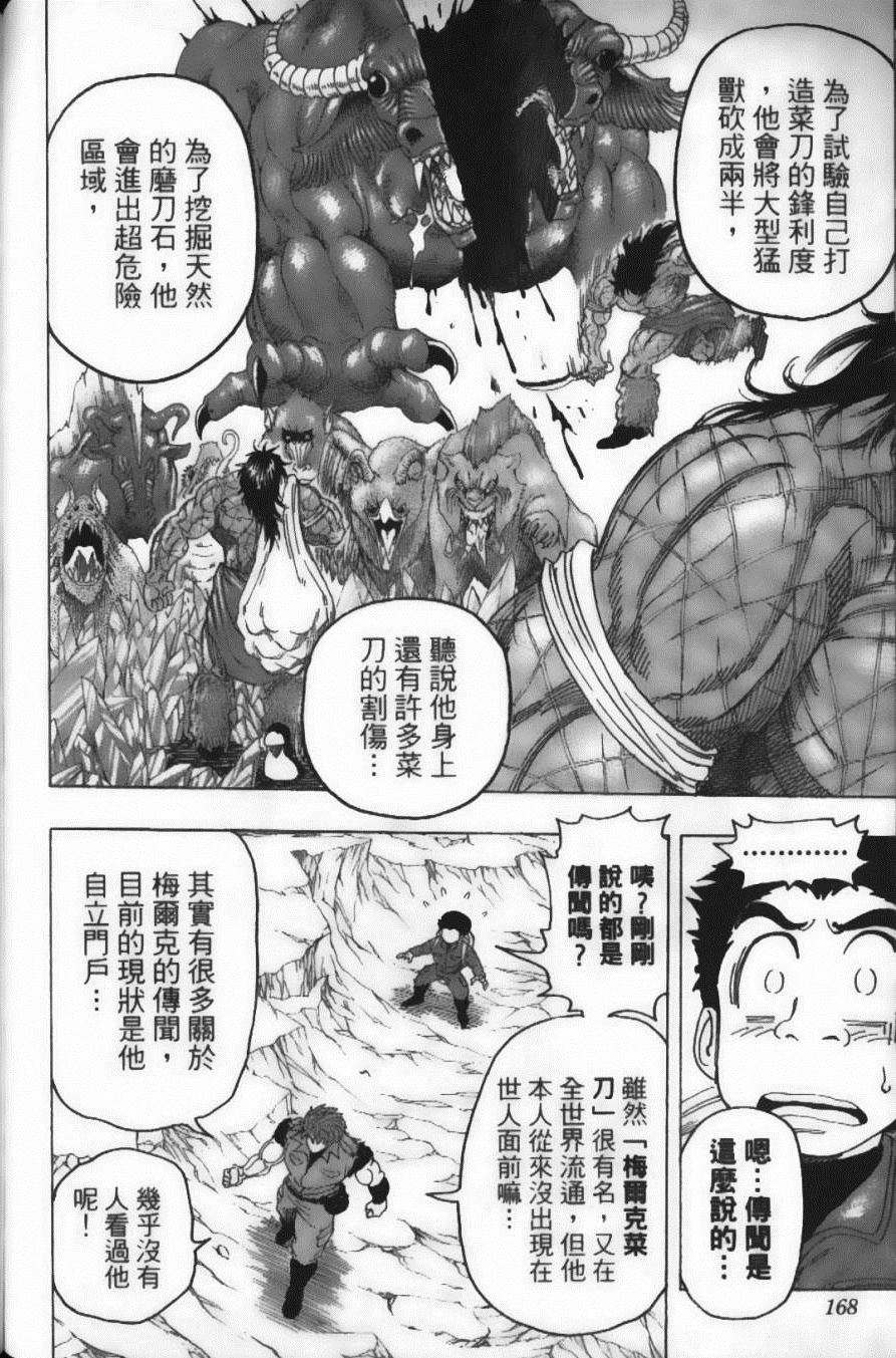 《美食的俘虏》漫画最新章节第13卷免费下拉式在线观看章节第【171】张图片