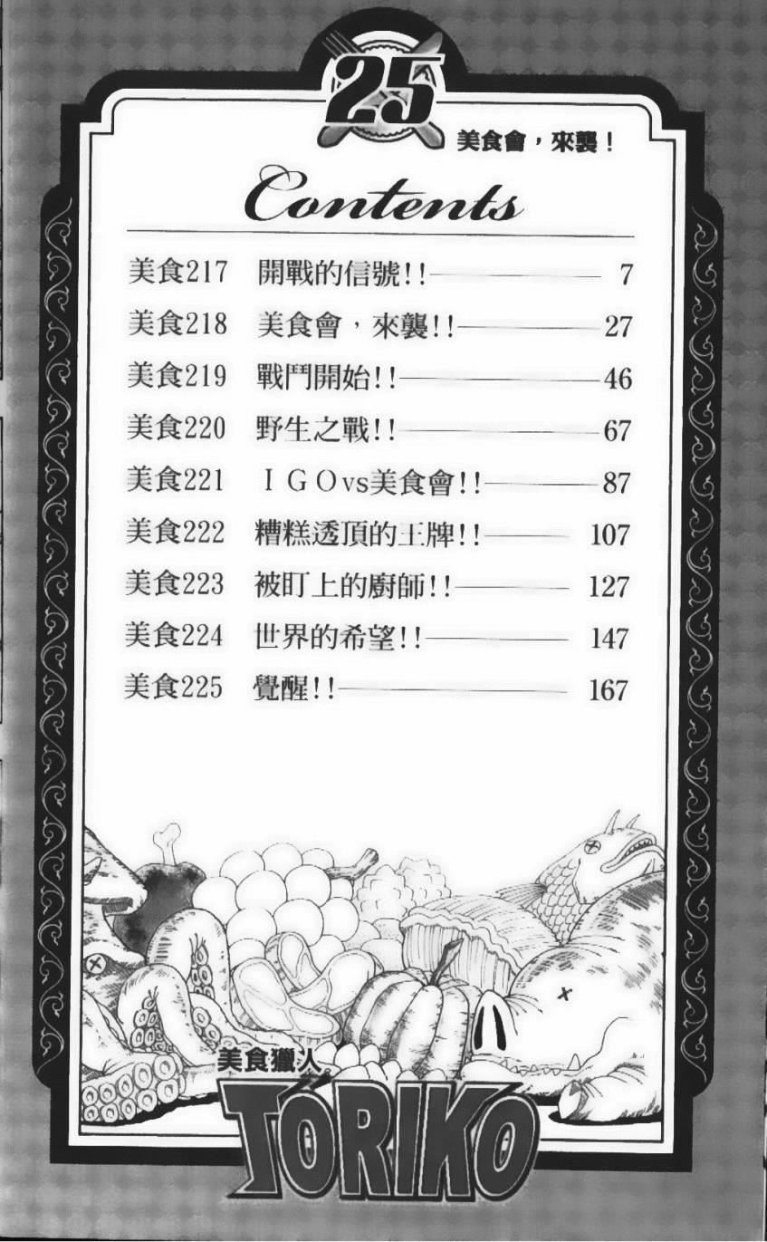 《美食的俘虏》漫画最新章节第25卷免费下拉式在线观看章节第【9】张图片