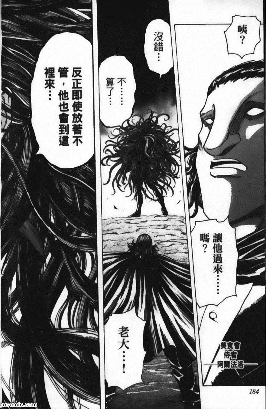 《美食的俘虏》漫画最新章节第19卷免费下拉式在线观看章节第【186】张图片