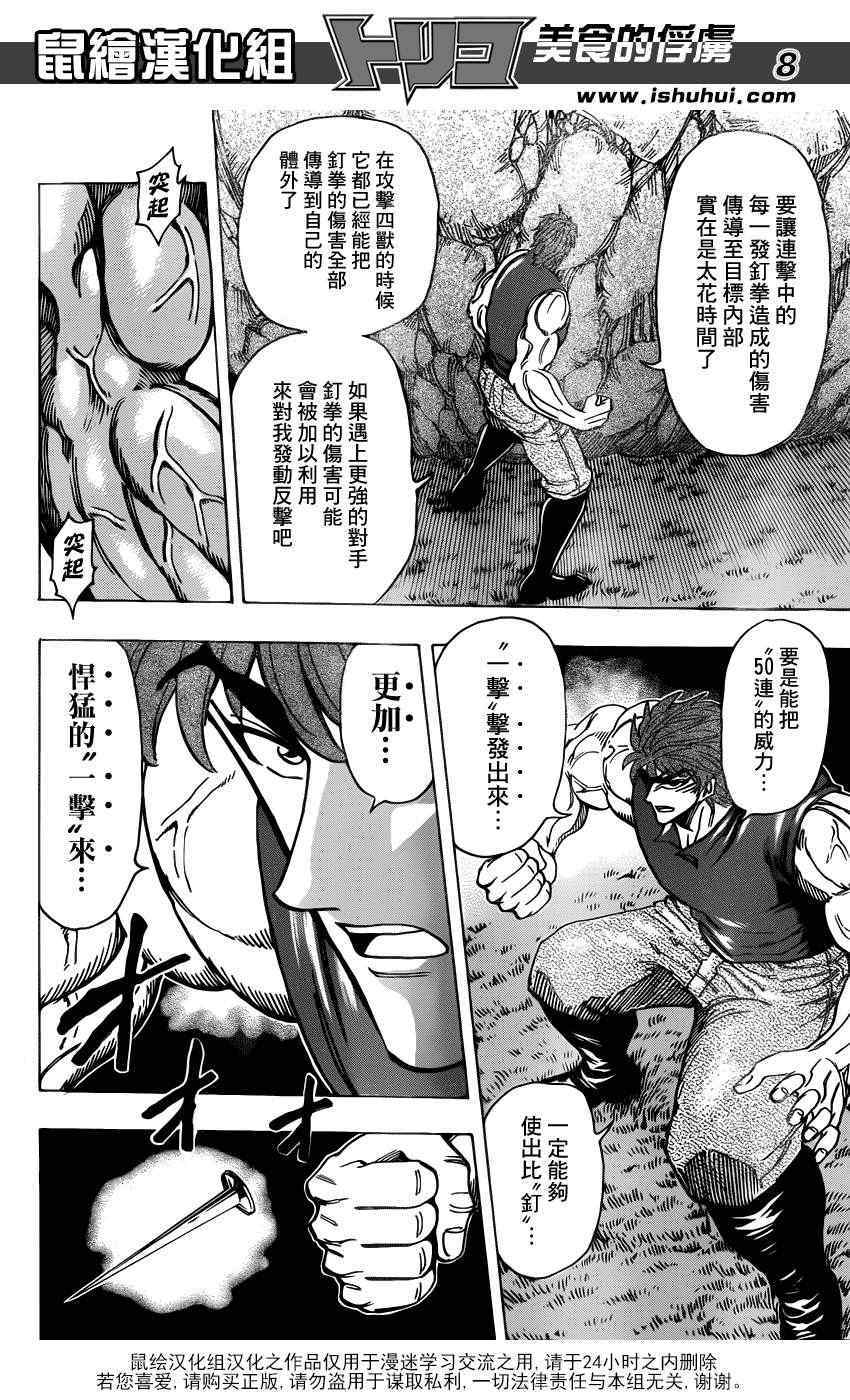 《美食的俘虏》漫画最新章节第210话 射钉枪免费下拉式在线观看章节第【7】张图片