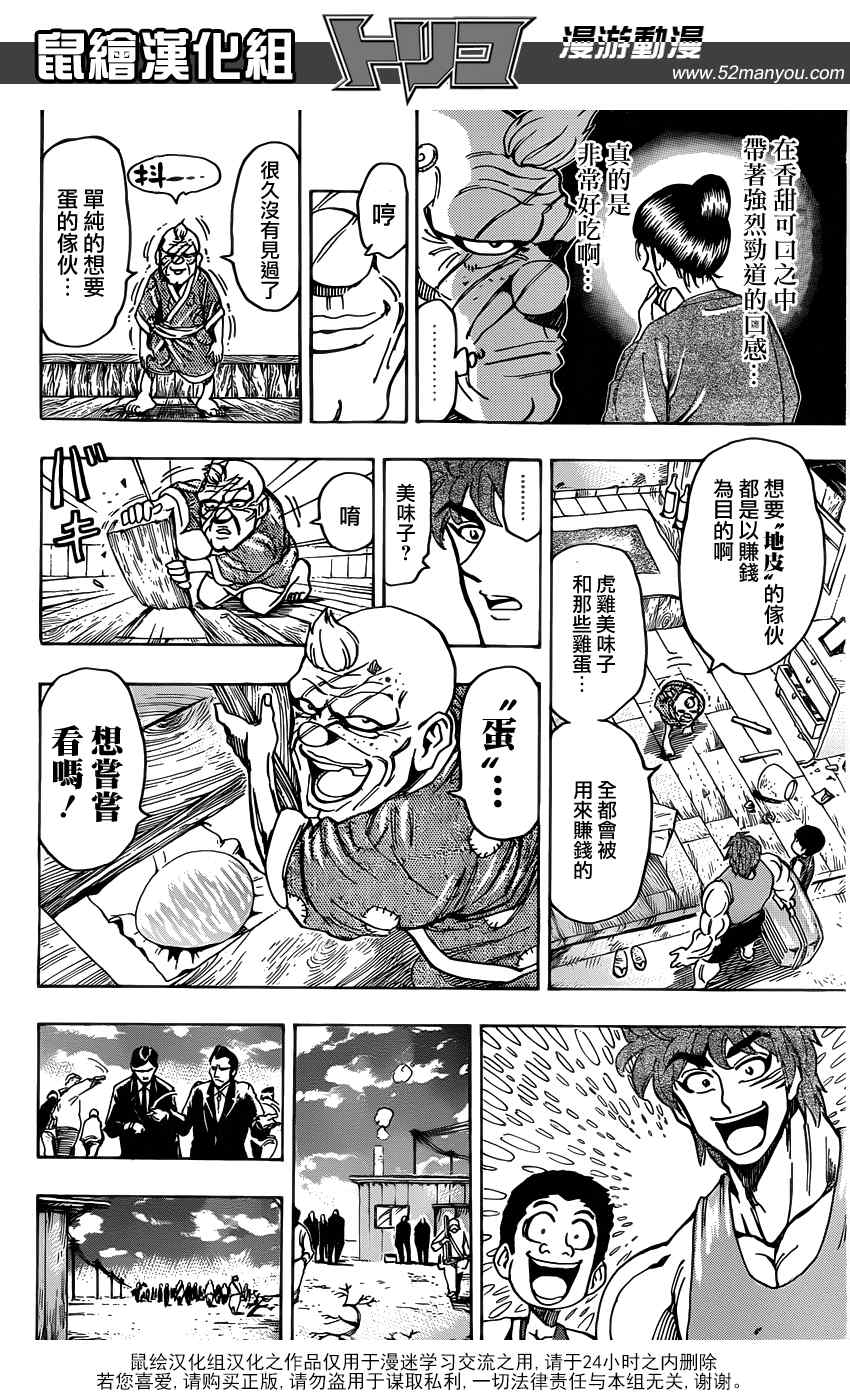 《美食的俘虏》漫画最新章节第147话 虎鸡之蛋免费下拉式在线观看章节第【13】张图片