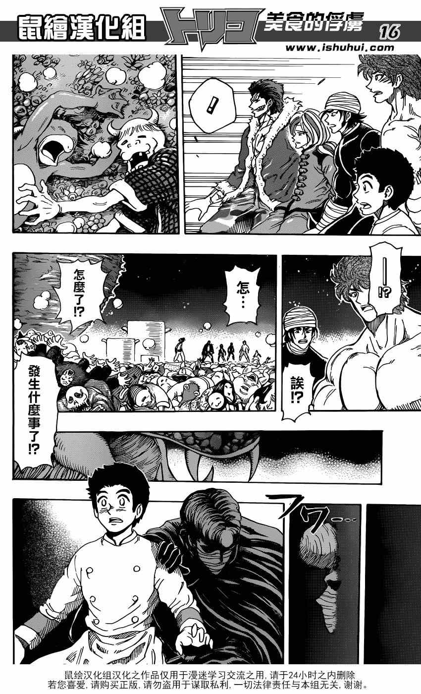 《美食的俘虏》漫画最新章节第292话 美食细胞之谜免费下拉式在线观看章节第【15】张图片