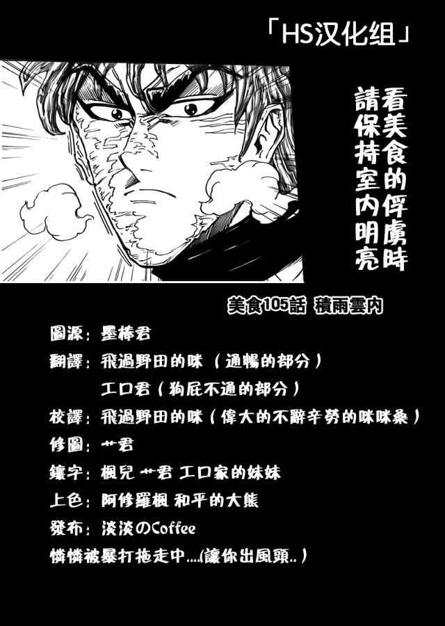 《美食的俘虏》漫画最新章节第105话免费下拉式在线观看章节第【1】张图片