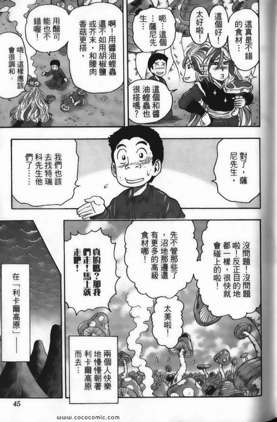 《美食的俘虏》漫画最新章节第5卷免费下拉式在线观看章节第【47】张图片