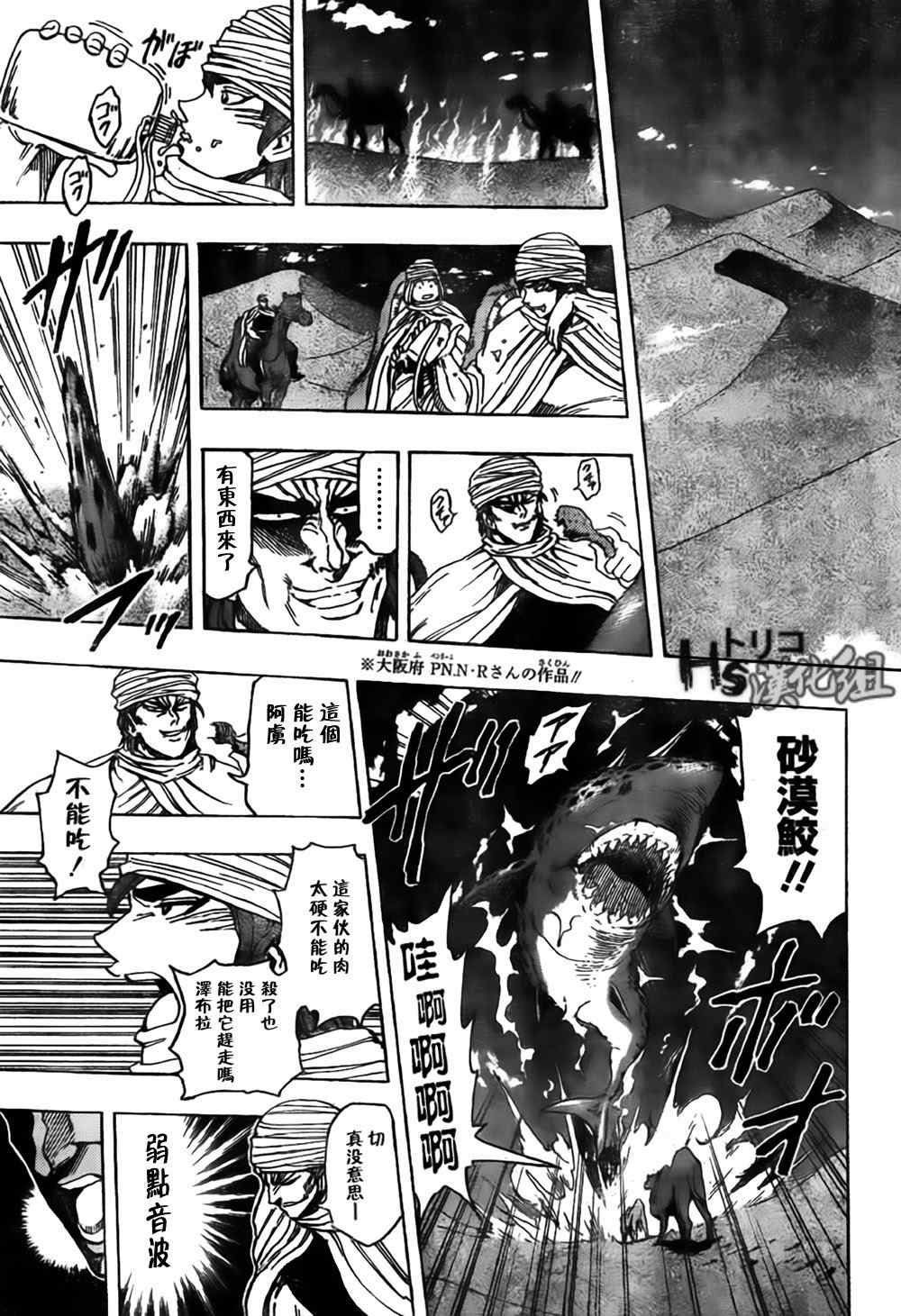 《美食的俘虏》漫画最新章节第130话免费下拉式在线观看章节第【11】张图片