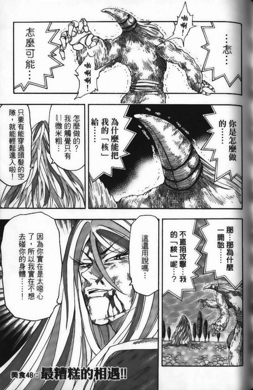 《美食的俘虏》漫画最新章节第6卷免费下拉式在线观看章节第【89】张图片