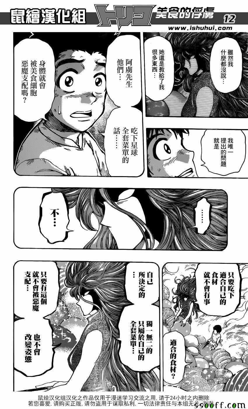 《美食的俘虏》漫画最新章节第389话 他难以接受的味道免费下拉式在线观看章节第【12】张图片