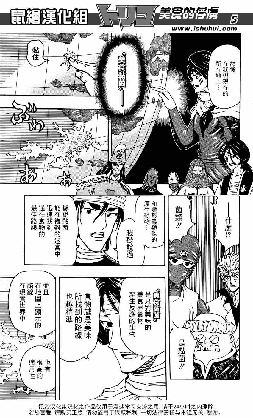 《美食的俘虏》漫画最新章节第325话  来势汹汹免费下拉式在线观看章节第【5】张图片