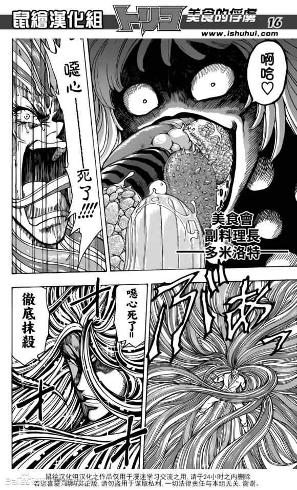 《美食的俘虏》漫画最新章节第219话 战斗开始！！免费下拉式在线观看章节第【16】张图片