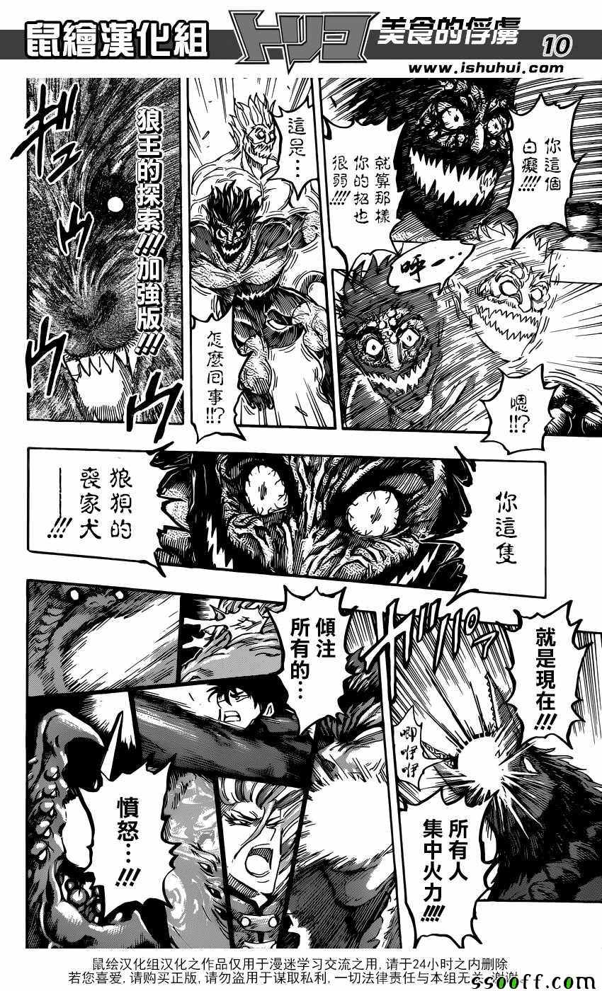 《美食的俘虏》漫画最新章节第391话 阿卡西亚vs阿虏免费下拉式在线观看章节第【10】张图片