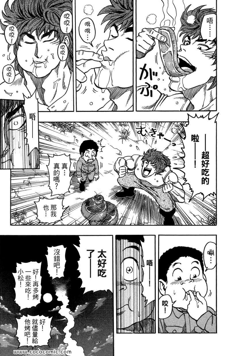 《美食的俘虏》漫画最新章节第1卷免费下拉式在线观看章节第【88】张图片
