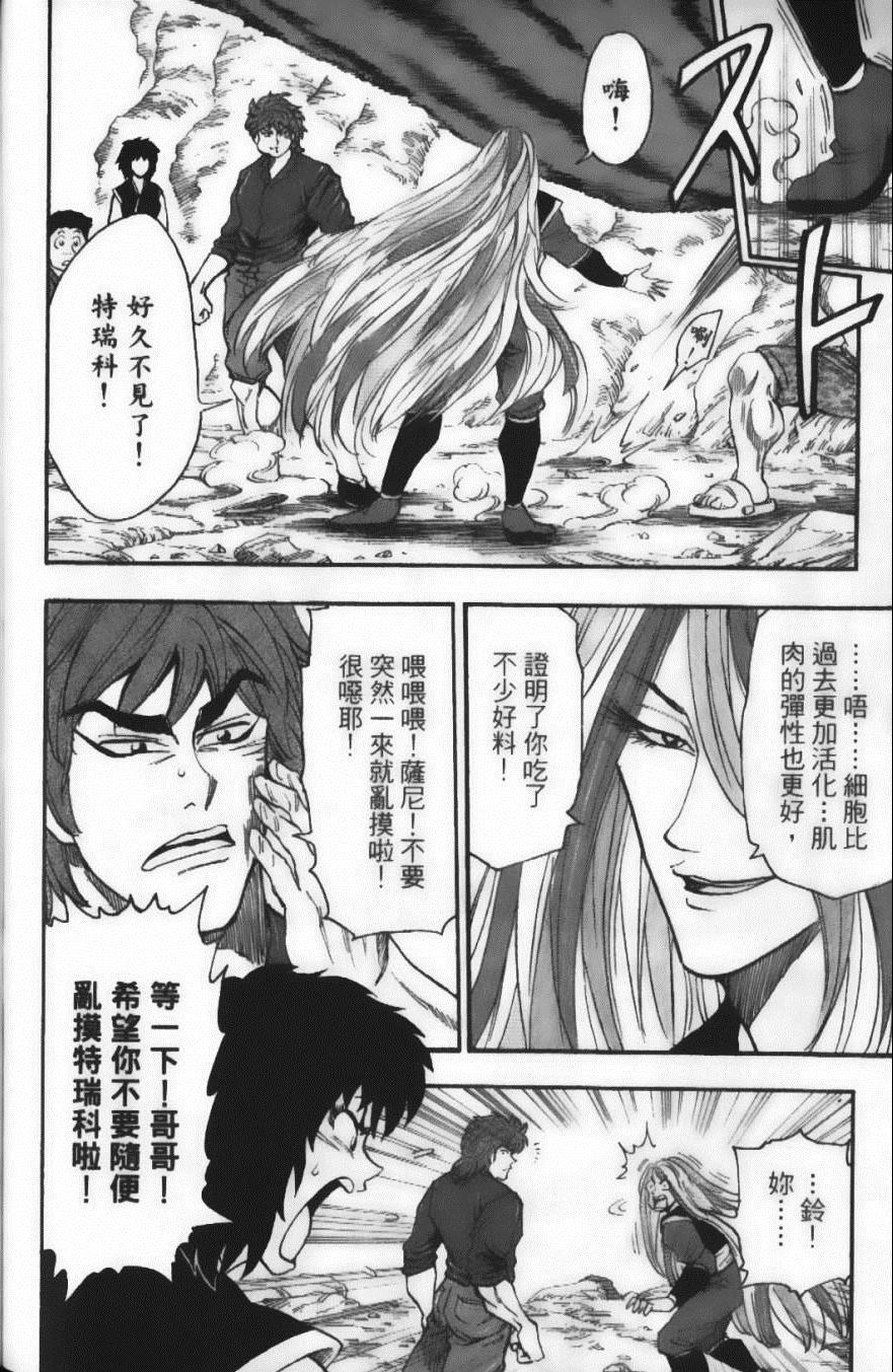 《美食的俘虏》漫画最新章节第4卷免费下拉式在线观看章节第【98】张图片