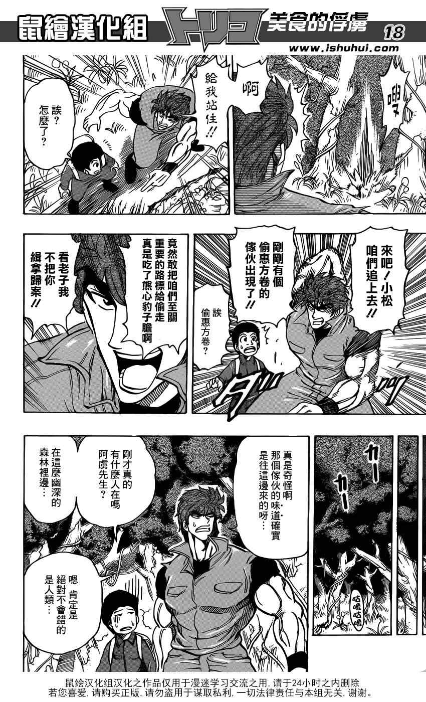 《美食的俘虏》漫画最新章节第179话 惠方卷完成免费下拉式在线观看章节第【16】张图片