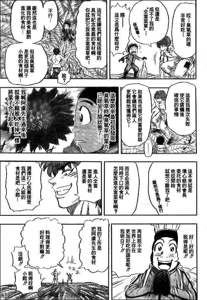 《美食的俘虏》漫画最新章节第108话免费下拉式在线观看章节第【18】张图片