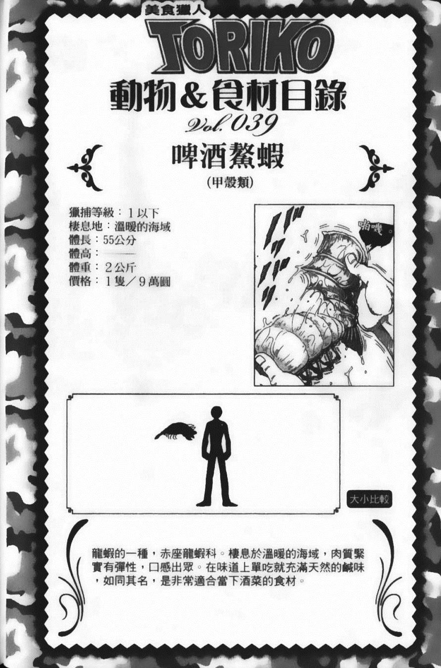 《美食的俘虏》漫画最新章节第7卷免费下拉式在线观看章节第【46】张图片