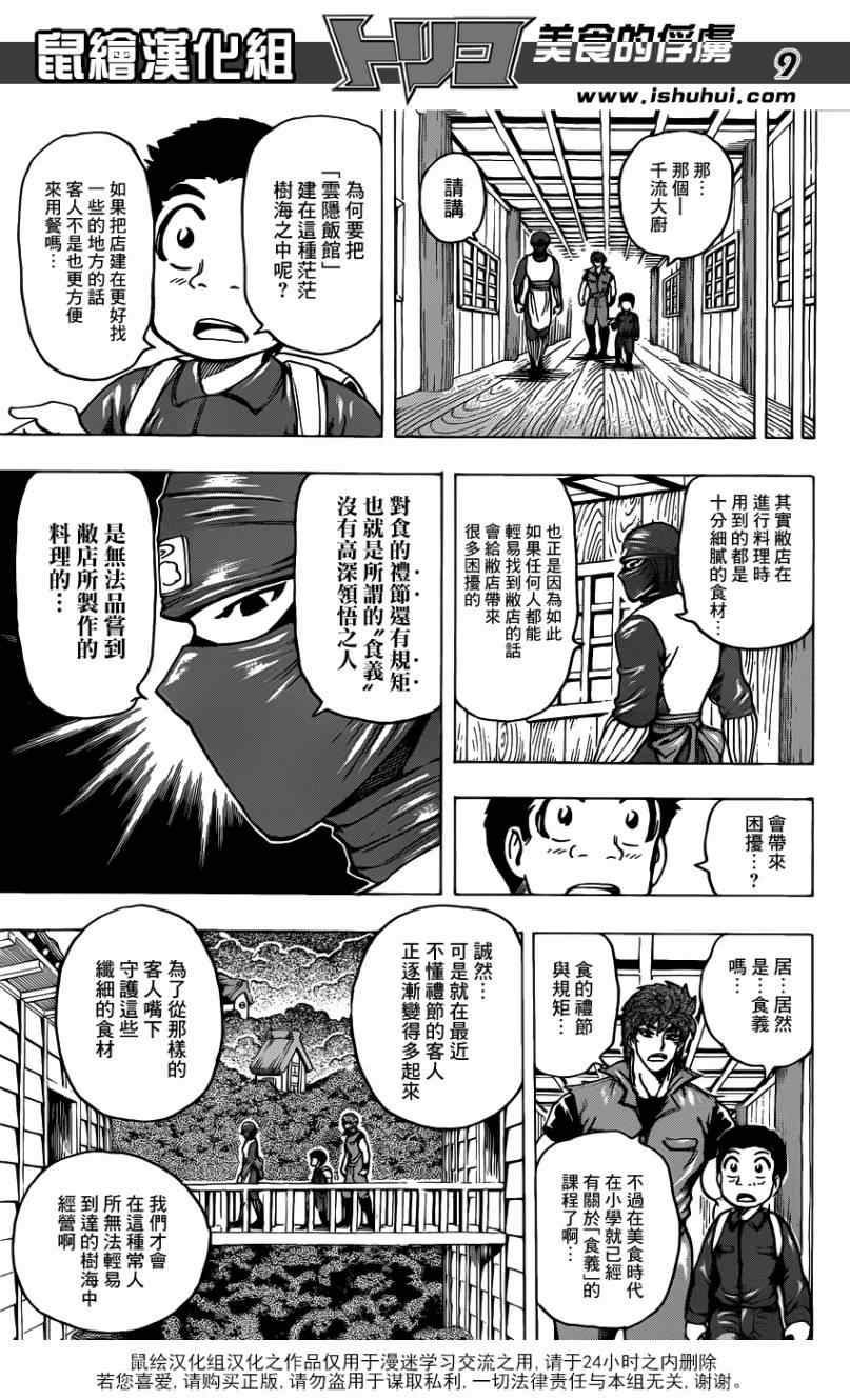 《美食的俘虏》漫画最新章节第180话 云隐饭馆免费下拉式在线观看章节第【9】张图片