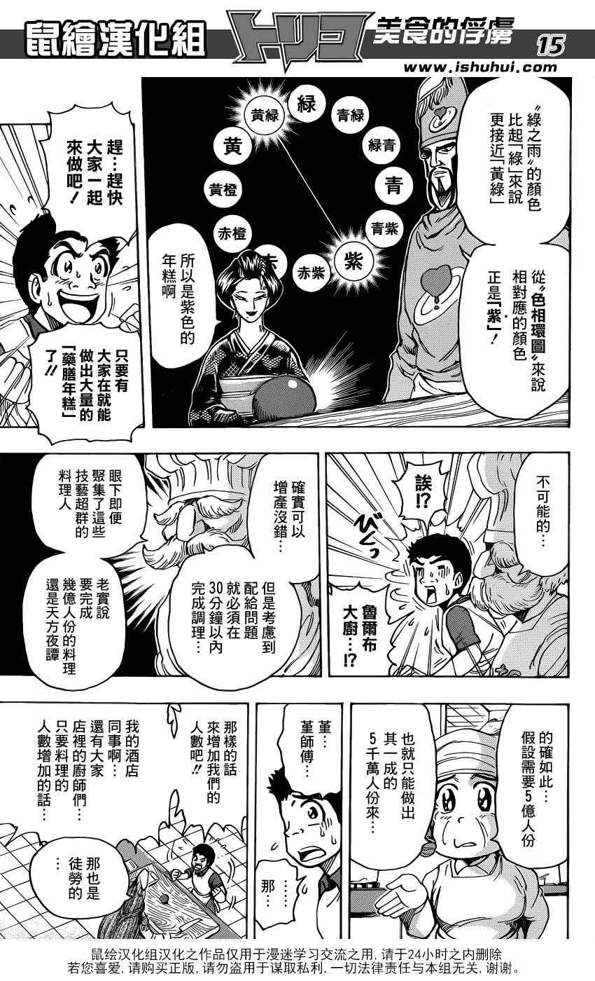 《美食的俘虏》漫画最新章节第203话 解毒料理！！免费下拉式在线观看章节第【14】张图片