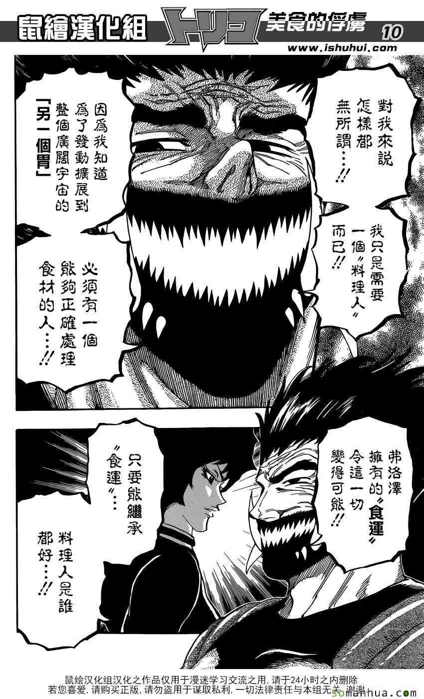 《美食的俘虏》漫画最新章节第384话 乔亚和费罗泽免费下拉式在线观看章节第【10】张图片