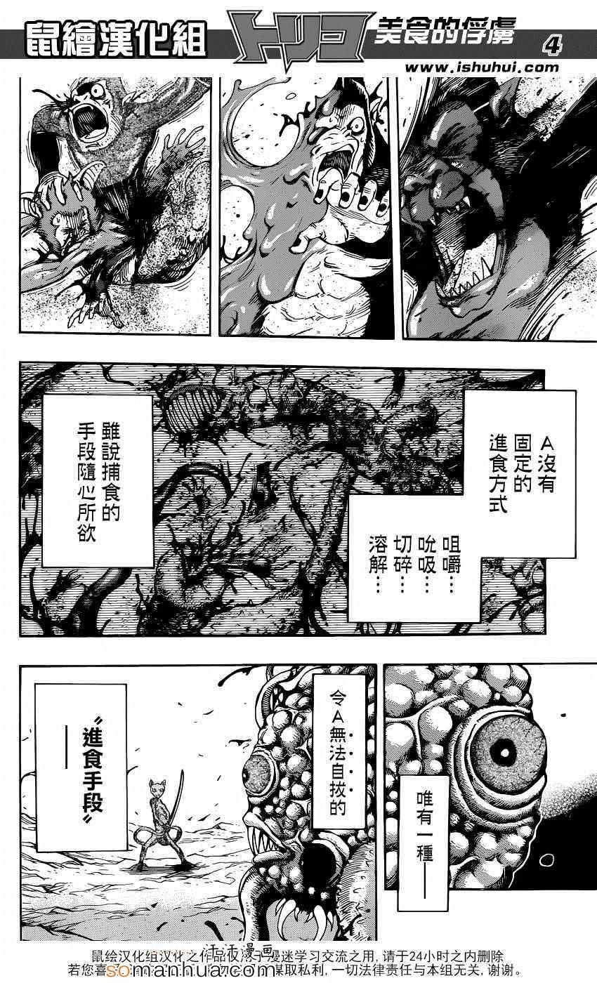 《美食的俘虏》漫画最新章节第341话 最强者们之间的厮杀免费下拉式在线观看章节第【3】张图片