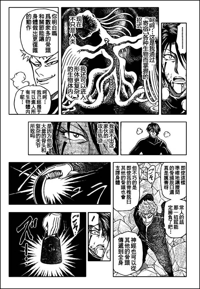 《美食的俘虏》漫画最新章节第80话免费下拉式在线观看章节第【6】张图片