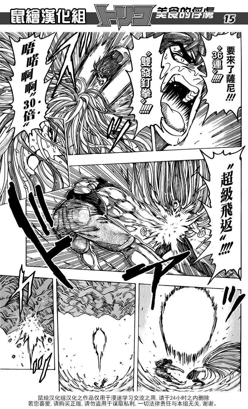 《美食的俘虏》漫画最新章节第153话 双发钉拳免费下拉式在线观看章节第【13】张图片