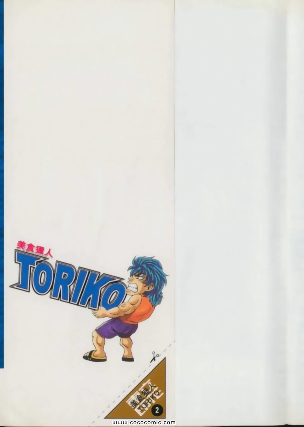 《美食的俘虏》漫画最新章节第2卷免费下拉式在线观看章节第【3】张图片