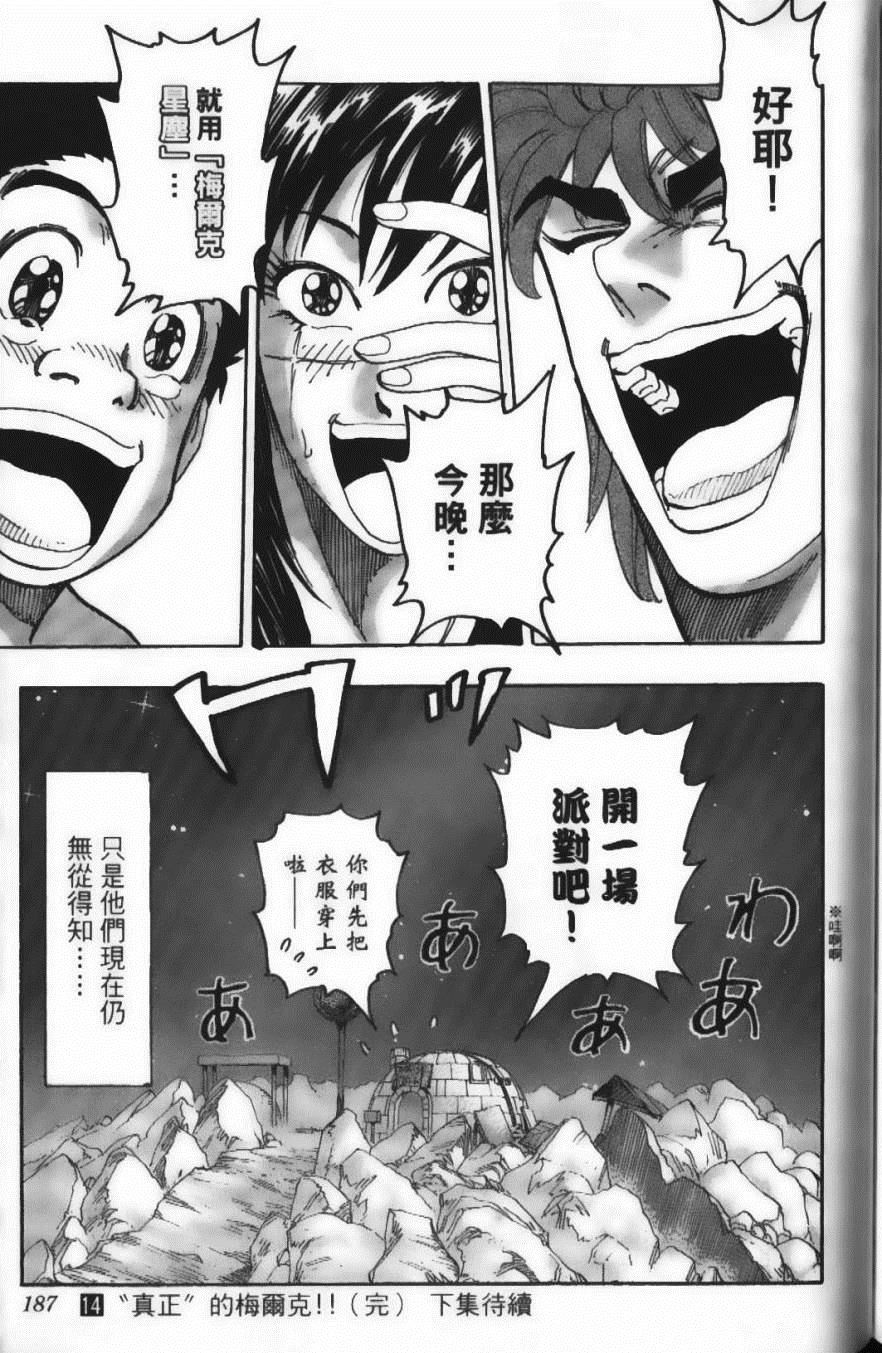 《美食的俘虏》漫画最新章节第14卷免费下拉式在线观看章节第【189】张图片