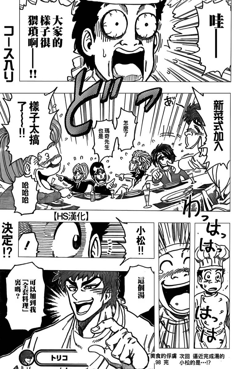 《美食的俘虏》漫画最新章节第98话免费下拉式在线观看章节第【19】张图片