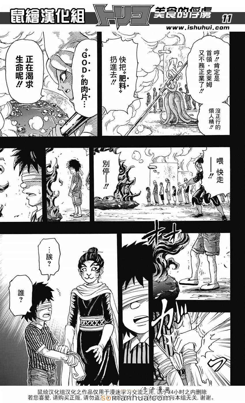 《美食的俘虏》漫画最新章节第344话 前往里世界免费下拉式在线观看章节第【10】张图片