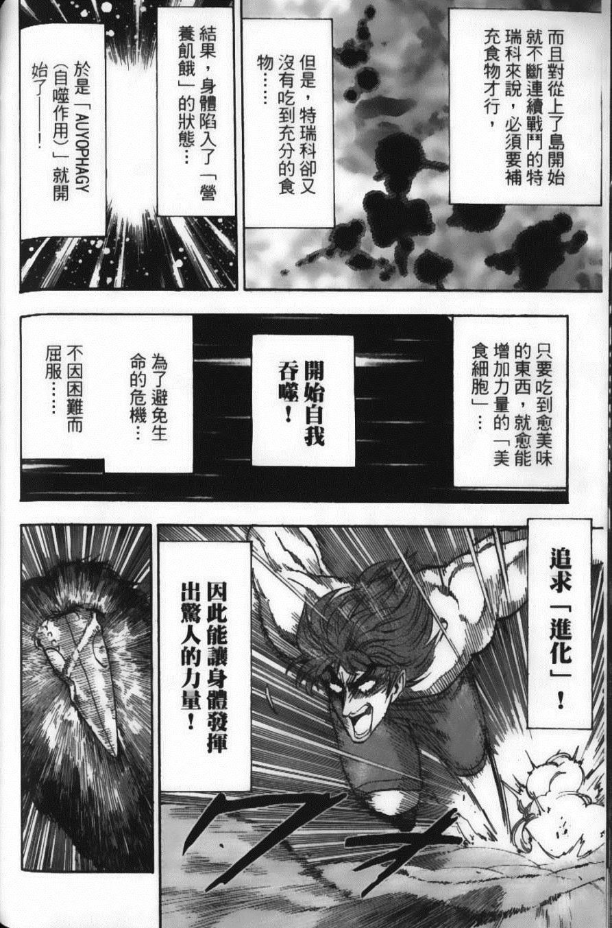 《美食的俘虏》漫画最新章节第6卷免费下拉式在线观看章节第【136】张图片