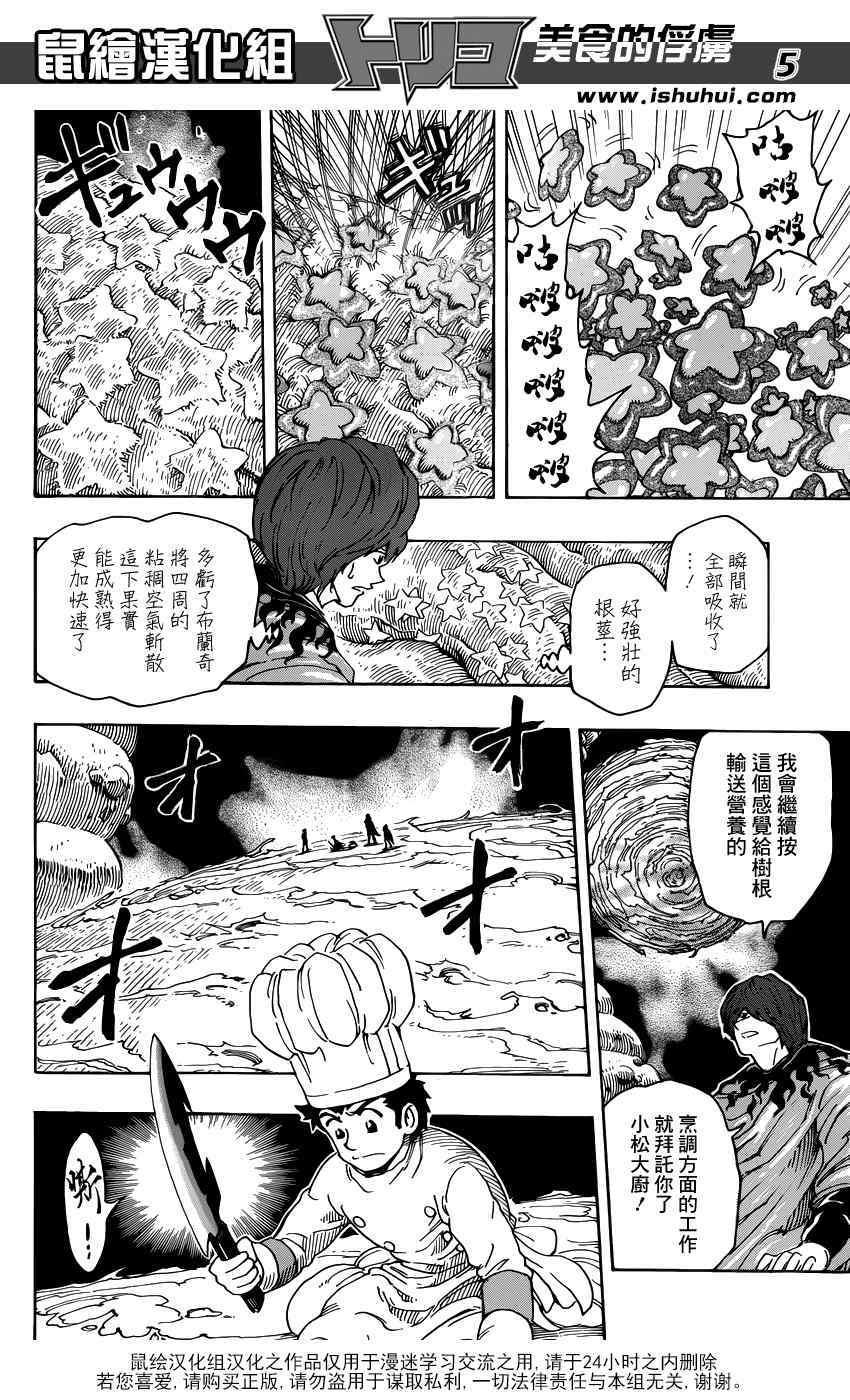 《美食的俘虏》漫画最新章节第289话 续.ALR的料理法免费下拉式在线观看章节第【5】张图片