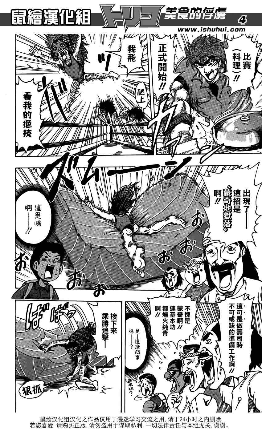 《美食的俘虏》漫画最新章节第179话 惠方卷完成免费下拉式在线观看章节第【4】张图片