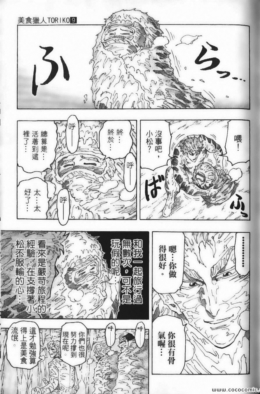 《美食的俘虏》漫画最新章节第9卷免费下拉式在线观看章节第【53】张图片
