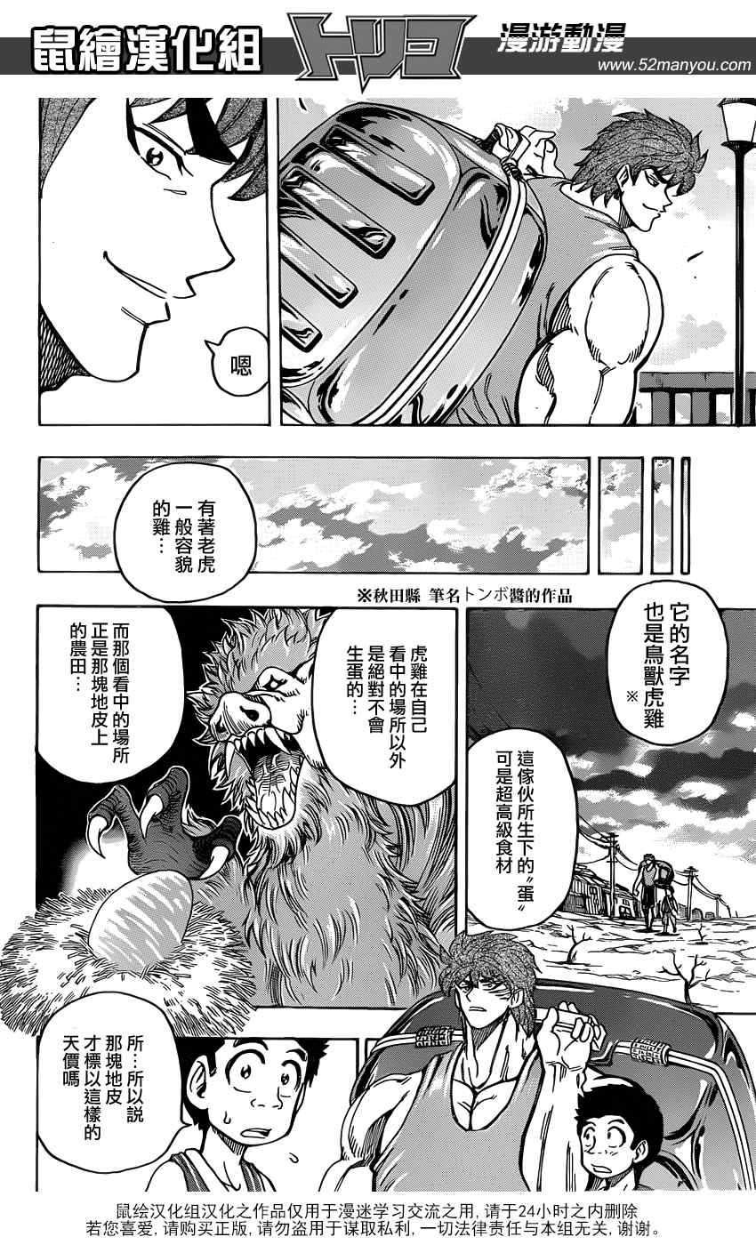 《美食的俘虏》漫画最新章节第147话 虎鸡之蛋免费下拉式在线观看章节第【9】张图片