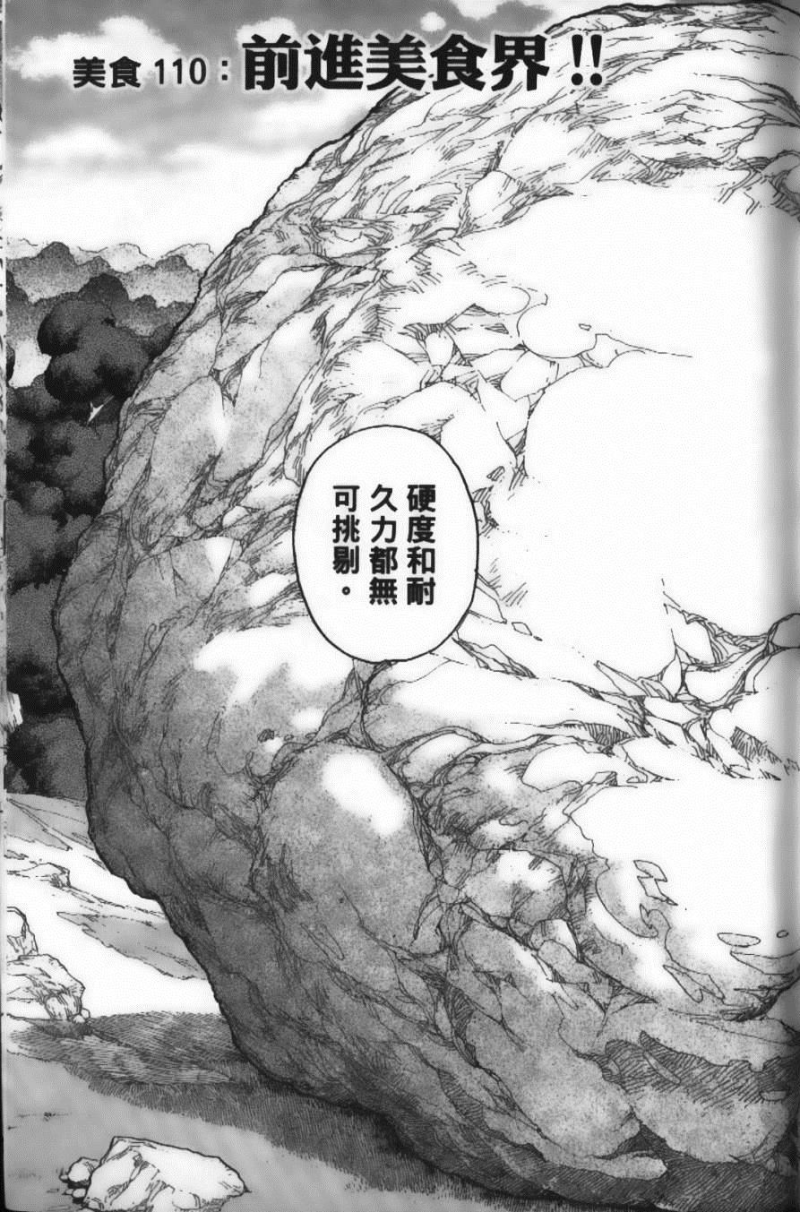 《美食的俘虏》漫画最新章节第13卷免费下拉式在线观看章节第【72】张图片