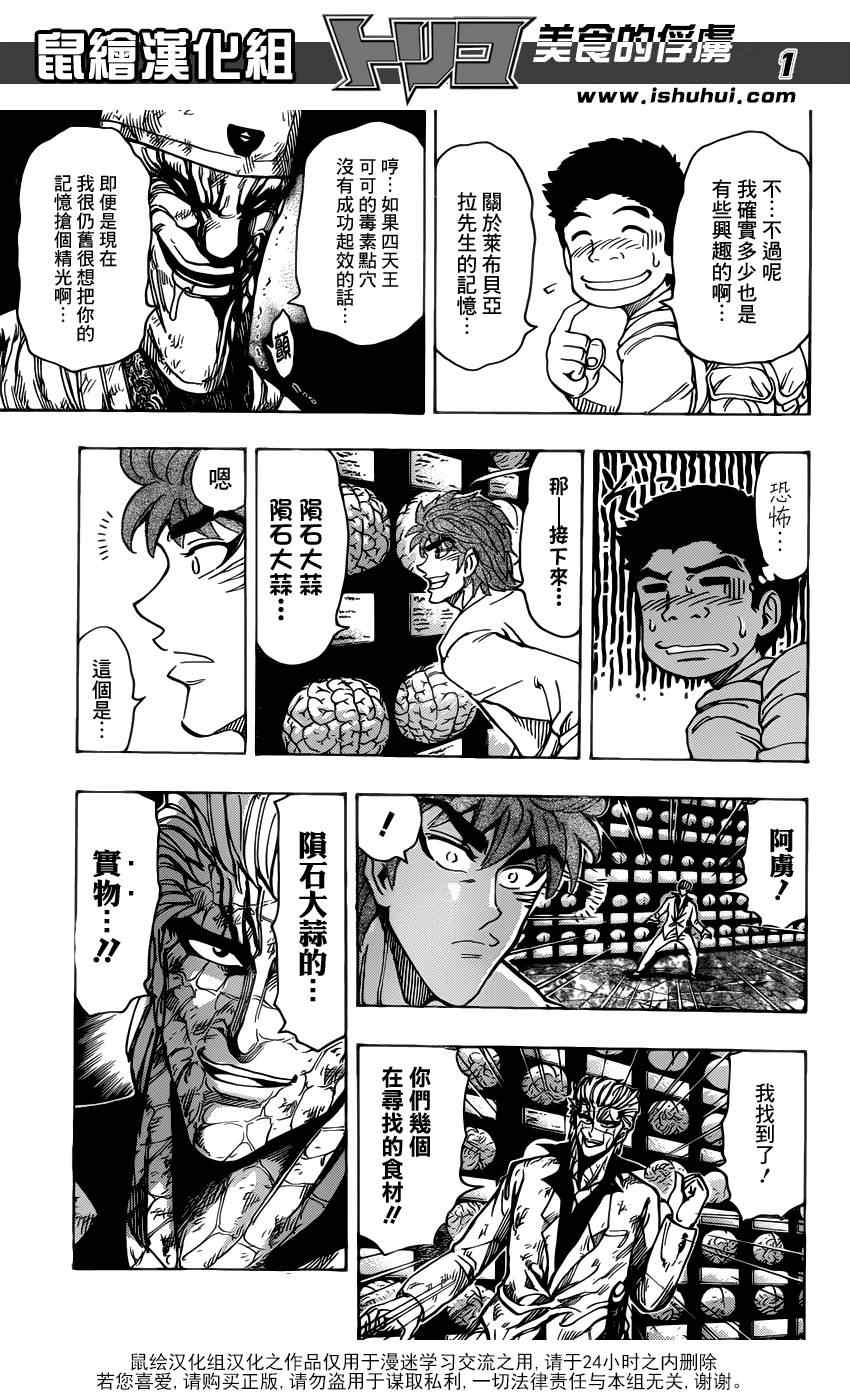 《美食的俘虏》漫画最新章节第170话 品尝陨石大蒜免费下拉式在线观看章节第【1】张图片