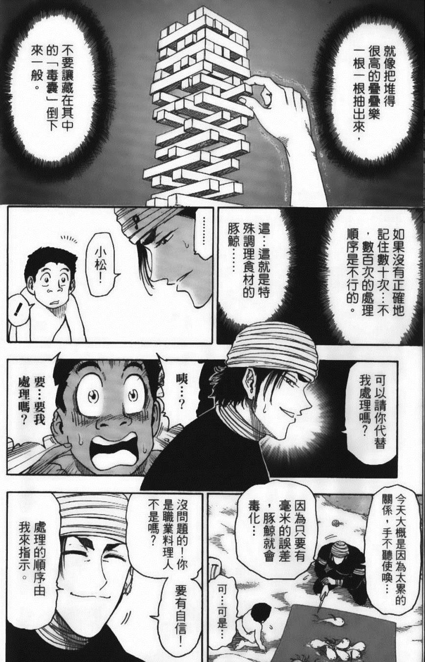 《美食的俘虏》漫画最新章节第3卷免费下拉式在线观看章节第【12】张图片