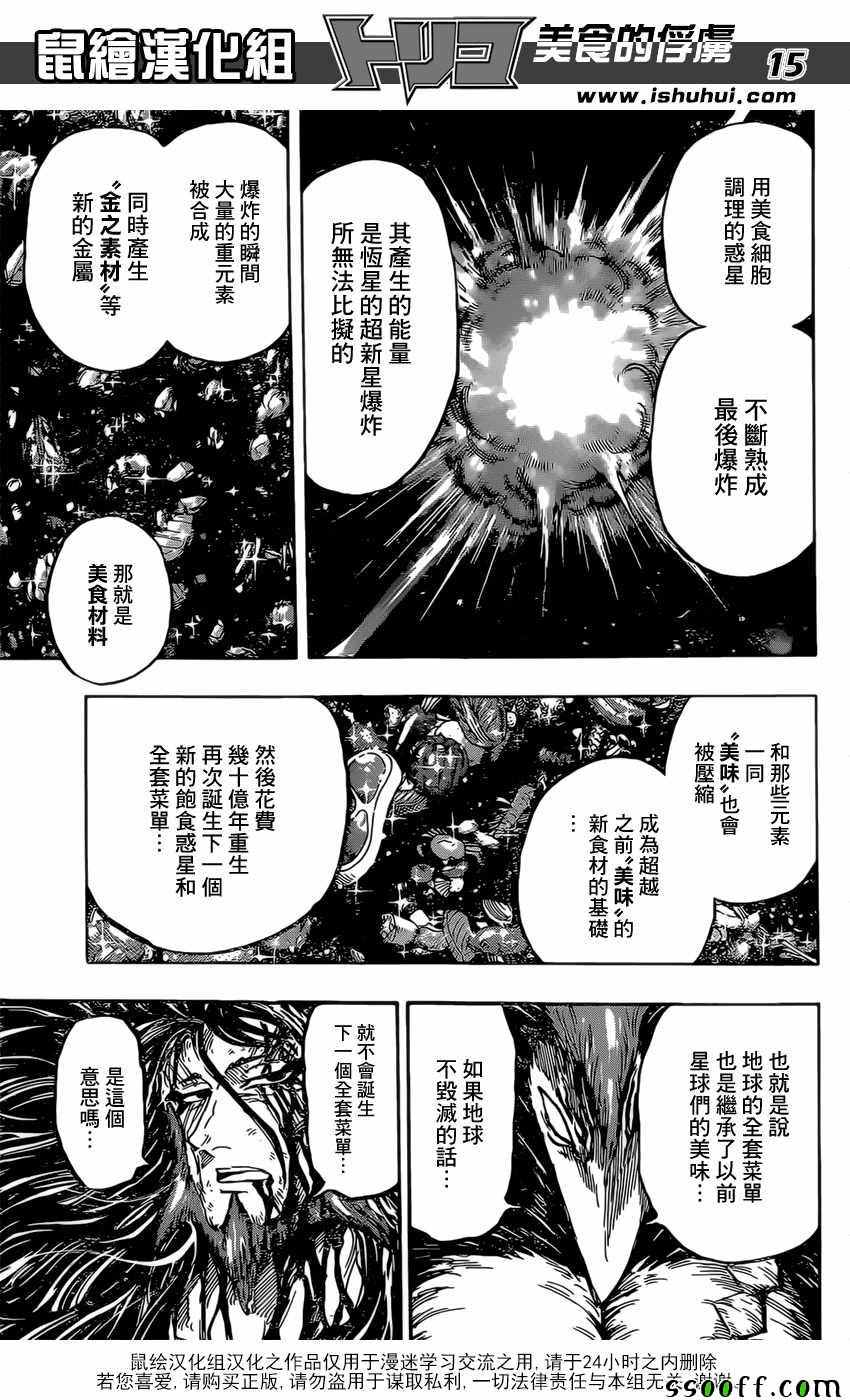 《美食的俘虏》漫画最新章节第393话 阿卡西亚的想法免费下拉式在线观看章节第【15】张图片