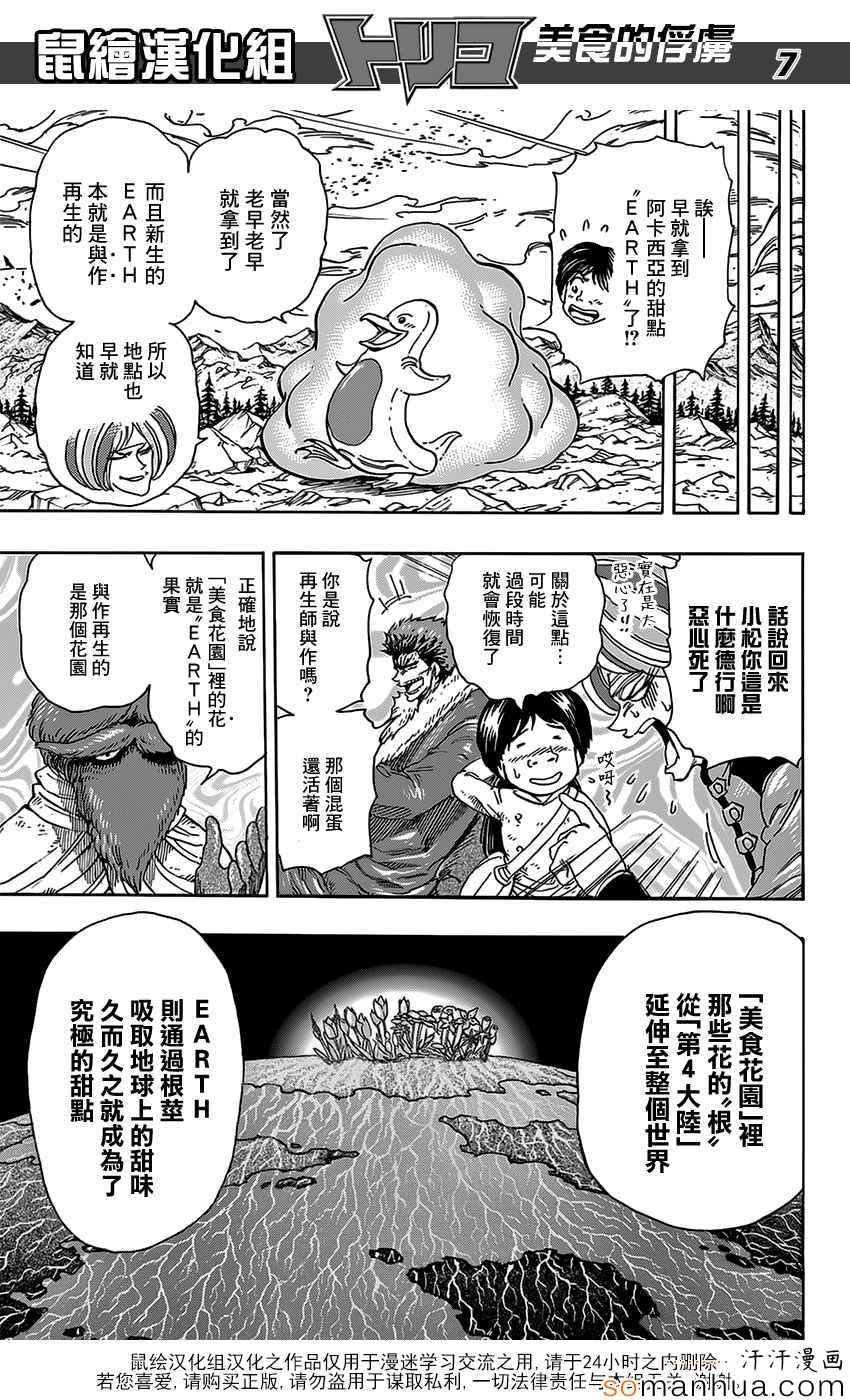 《美食的俘虏》漫画最新章节第356话 汇合免费下拉式在线观看章节第【7】张图片