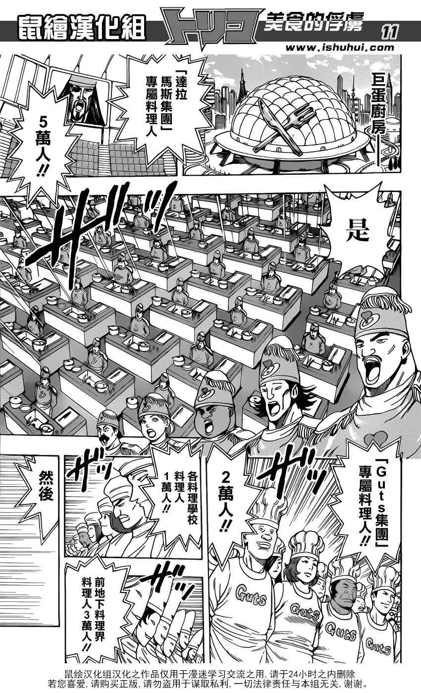 《美食的俘虏》漫画最新章节第204话 新料理法！免费下拉式在线观看章节第【11】张图片