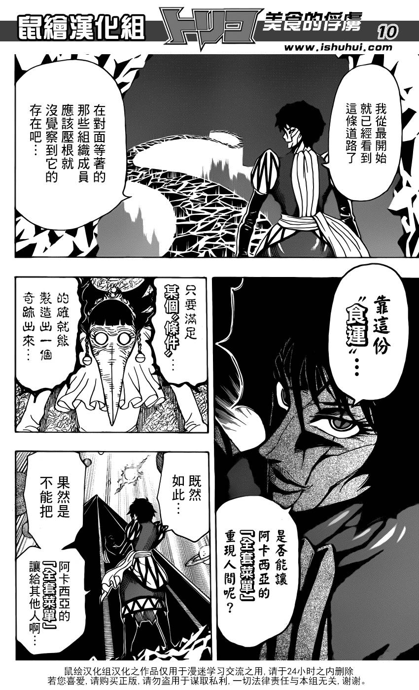 《美食的俘虏》漫画最新章节第279话 路标免费下拉式在线观看章节第【9】张图片