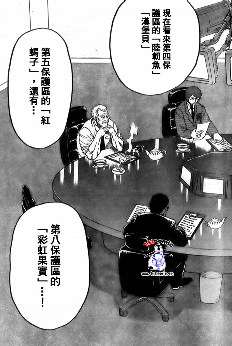 《美食的俘虏》漫画最新章节第19话免费下拉式在线观看章节第【3】张图片